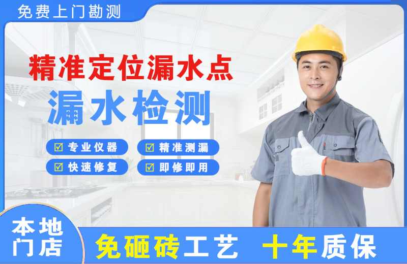 顺义精准测漏点