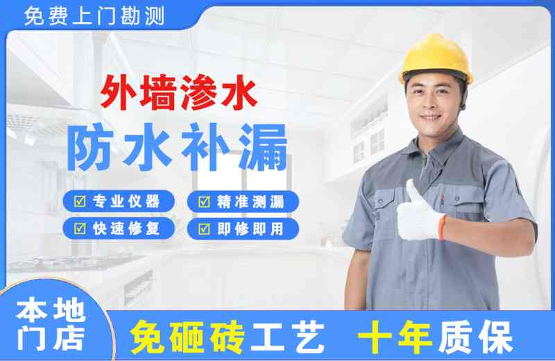 顺义外墙渗水维修