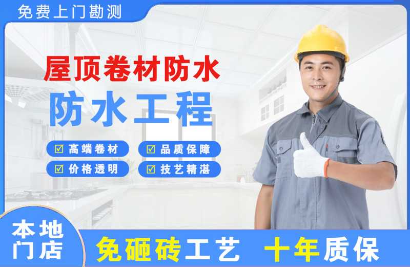 顺义屋顶卷材防水